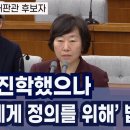 정계선 헌법재판관 인사청문회 영상 되게 인상적이네요 이미지