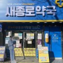 365종로온누리약국 이미지