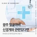 바른김동은신경과의원 이미지