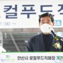 경기로컬푸드직매장 이미지