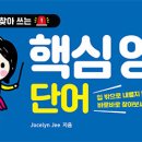 핵심영어