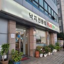낙지무교동홍낙 | 주차가능한 올림픽공원역 맛집 내돈내산 후기, 무교동홍낙 포장가능