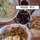 복성원 - 수원시 팔달구 팔달로127번길 8 | 부천 40년 전통 중국집 잡채밥 맛집 복성원 추천 후기