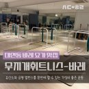 대연동 바레 무지개휘트니스 바레수업 후기 코어 유산소 운동