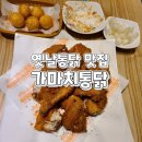 가마치통닭 화계사점 이미지