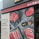 맛나는 한우식당 | 대구 수성구 맛집 수성못 한우맛집 한우명품관 점심특선 강추