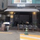 와시리 이미지