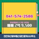 천안필공인중개사사무소 | 천안아산왕부동산공인중개사사무소에서 소개하는 충청남도 천안시 서북구 한성필하우스3차 아파트