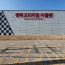 평택공단삼거리 이미지