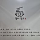 히야식당 이미지