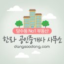 당수공인중개사사무소 이미지