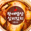 구로-고척-구로-550 | 왕애밥상 매운 실비김치 내 돈 내 산 후기