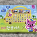 한글이 팡팡! 핑크퐁 한글버스 내돈내산 솔직 리뷰