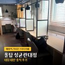 혜화역 24시간 스터디카페 올탑 성균관대점 이용 후기 성균관대 근처 24시 스카