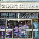 고고크레인 이미지