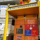 송탄출장소 자전거 보관대 옆 | 평택 여성 안심 택배함 장소 알아보기