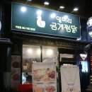 씨유아양리버파크점 | 대구 아양교기찻길 맛집 일미리금계찜닭 구름치즈찜닭 후기