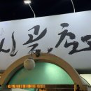 시골촌 | 전주 객사 시골촌 꽃게탕 후기 | 단골이 추천한 찐 맛집