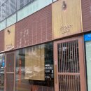 류센소영종점 | 영종도 라멘집_‘류센소’ 내돈내산 후기