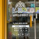 와플대학공주신관캠퍼스