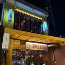 용산-이촌-1458 | 이촌역 술집 전남친감성주막, 안주맛집 막걸리 추천 후기