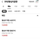 59년왕십리곱창 이미지