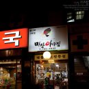 마산아구찜 이미지