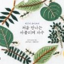 처음 만나는 프랑스자수 이미지