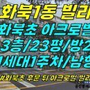 주택0-434[ 화북초 후문+1세대1주차! 제주시 화북1동 아크로빌 빌라 3층 매매(23평/방2+화1/3베이 남향/천장형 에어컨2대) 이미지