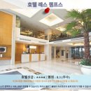 이란 여행 추천 호텔 후기: 호텔 레스 챔프스
