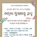 예술이야_어린이 미술교실 이미지