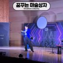 현동초등학교 | │ 문화 • 예술 공연 │ 꿈꾸는 마술상자 &amp; 코믹 저글링 쇼 │ 현동초등학교와 함께 꿈꾸는 마술상자