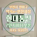 역곡4차e-편한세상경로당 | 부천시 원미구 역곡동 역곡이편한세상아파트 | 현대통신 HAS-R2071 7인치비디오폰 |역곡동인터폰 역곡동...