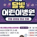 유니연합소아청소년과의원 이미지