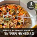 피자는 치즈빨 이천점
