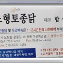 노형토종닭 이미지
