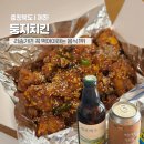 둥지 | 제천 리솜포레스트 둥지치킨 배달 닭강정 후기