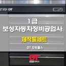 보성자동차 정비공업사 이미지