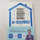 사춘기 자녀와 타로로 소통하기(소통편) | K-하브루타: 지혜톡톡 어플로 아이랑 밥상머리 교육 시작해볼까?