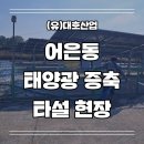(유)대호산업 이미지
