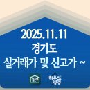 휴먼시아3단지(의왕역센트럴시티) | 2025.11.11 경기도 실거래가 및 신고가 현황 - 단지 전체 (하우스랭킹)
