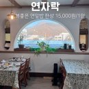 연자락 이미지