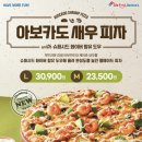 도미노피자 논산점