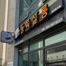 동쪽살롱