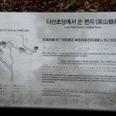 압해 정(丁)씨 시조묘 | 강진 다산초당