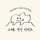 그때거기마카롱 - 북구 내곡로 75 | 그때거기마카롱