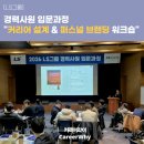 혼합현실설계그룹 | [LS그룹] 경력사원 입문과정 "커리어 설계 & 퍼스널 브랜딩 워크숍" 후기