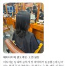 망포 미용실 헤어 다이아 망포역점 도연 실장 고객님 후기