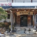한국지엠 지산바로서비스 | [용인/양지] 부모님 모시기 좋은 맛집(아시아나CC / 지산CC / 양지파인CC 근처 맛집)