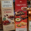 계절밥상영등포홈플러스점 | 영등포맛집 계절밥상 영등포홈플러스점 겨울신메뉴 먹고 왔어요.